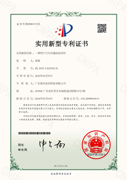 用于汽車活塞的密封環專利